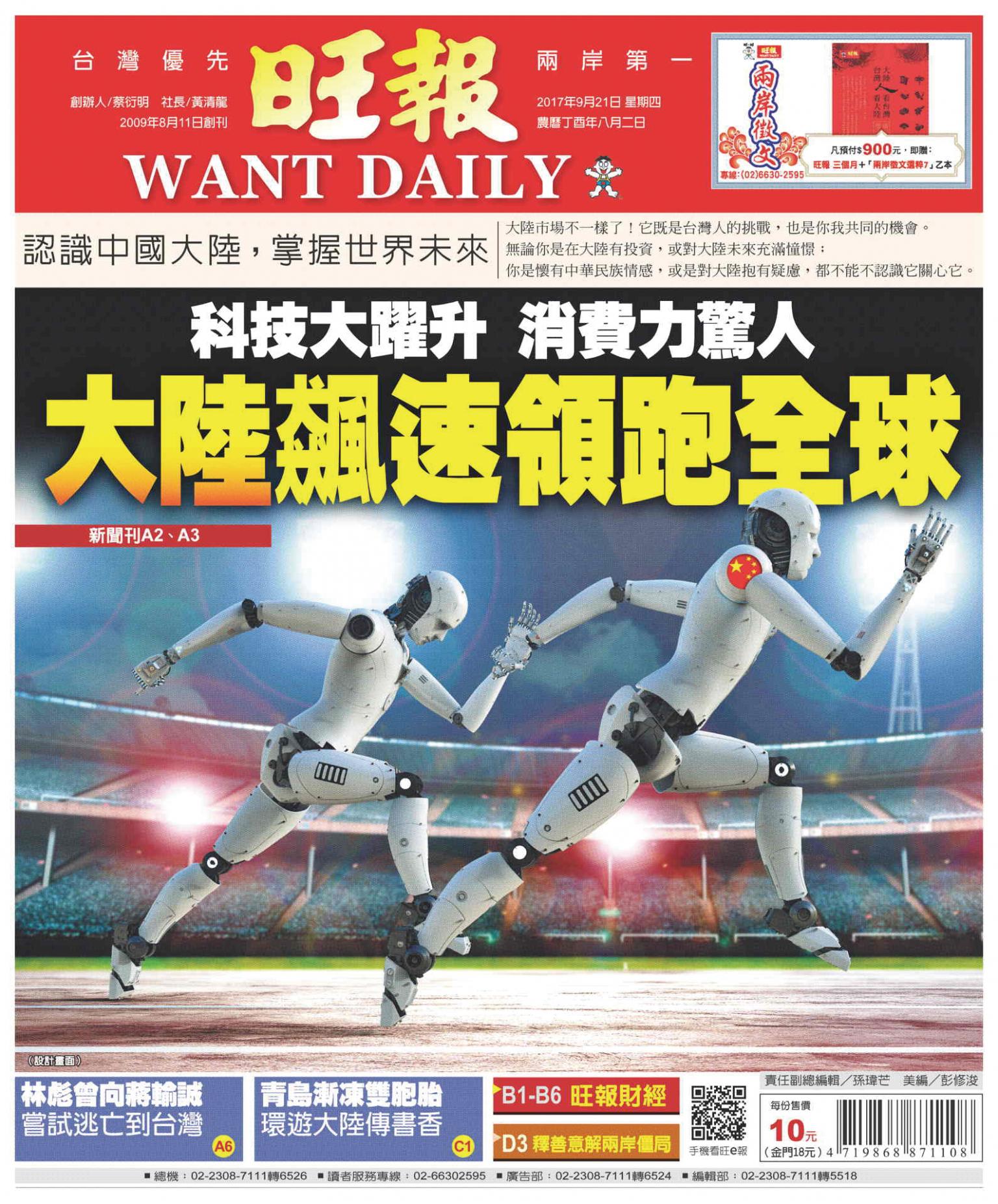 旺報(0921 EPUB完整版)