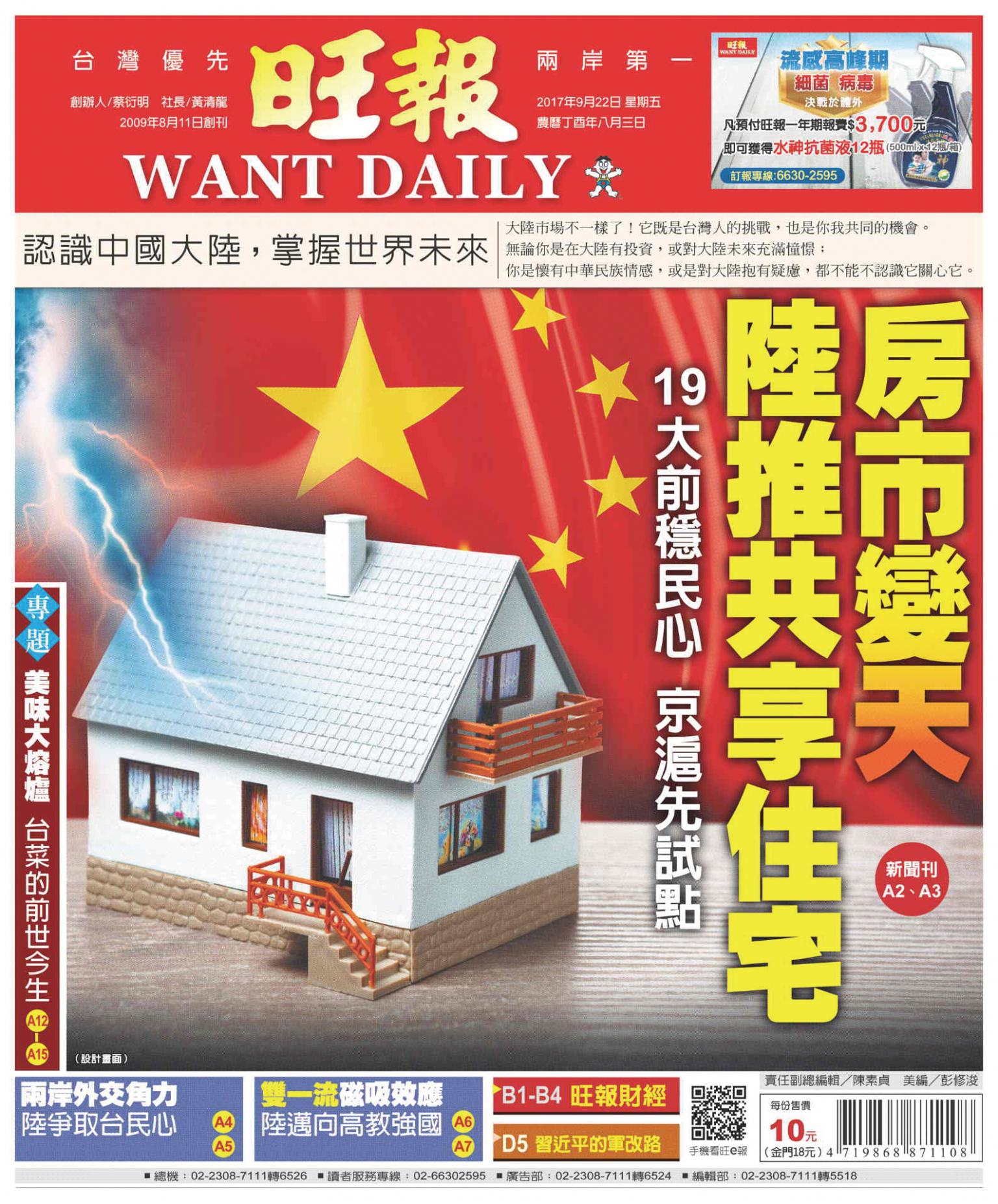 旺報(0922 EPUB完整版)