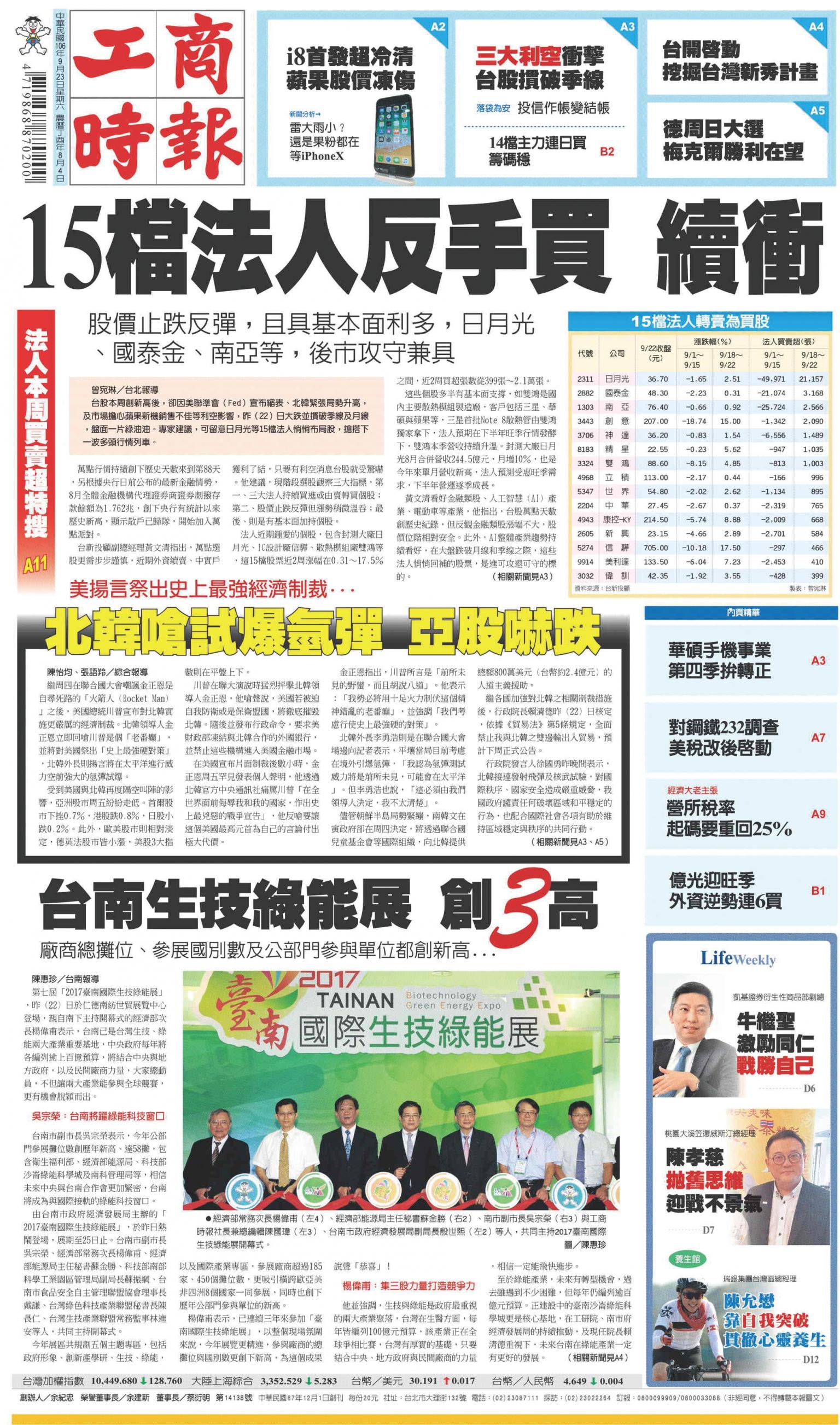 工商時報(0923 EPUB完整版)