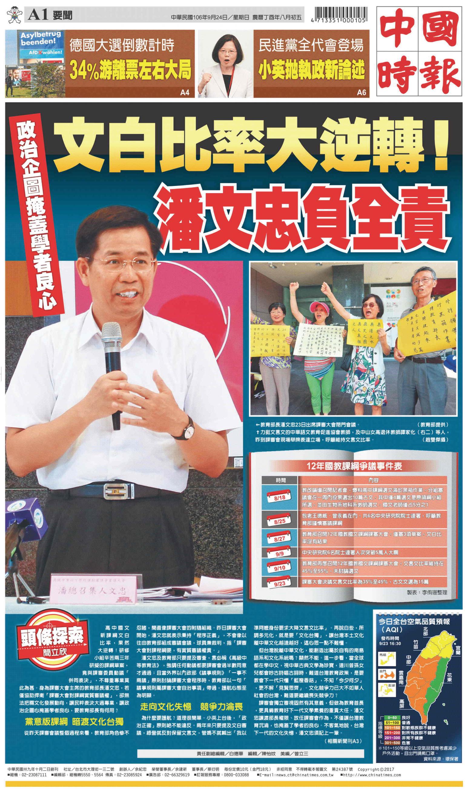 中國時報(0924 EPUB完整版)