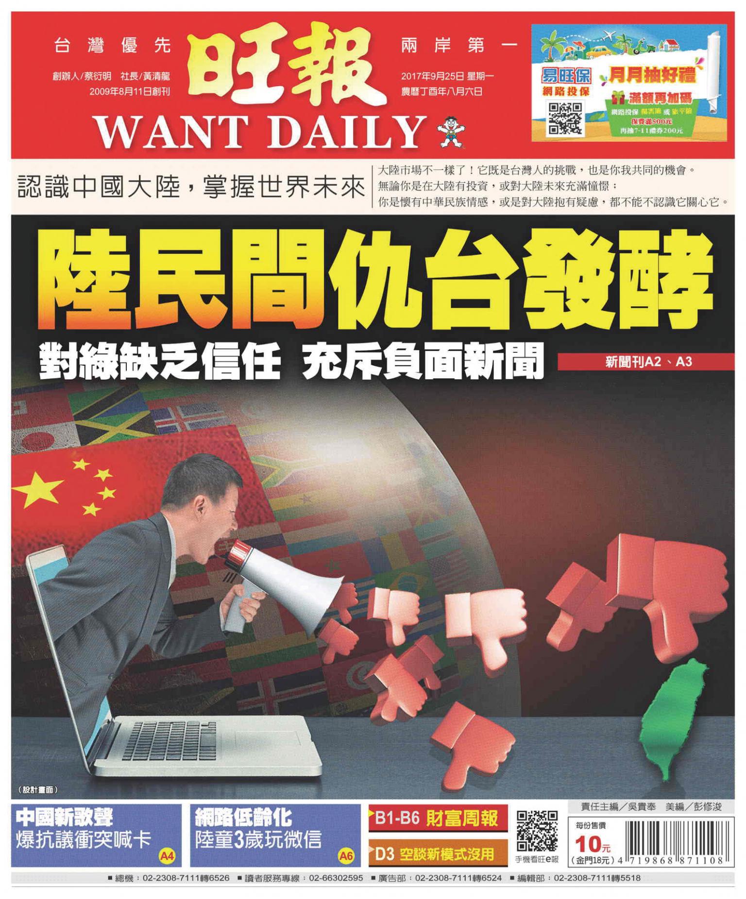 旺報(0925 EPUB完整版)