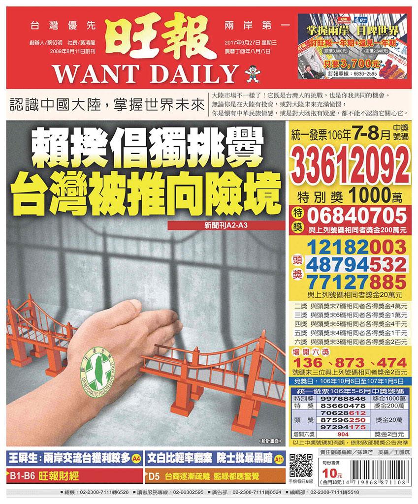 旺報(0927 EPUB完整版)