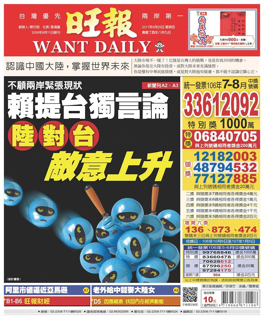 旺報(0928 EPUB完整版)