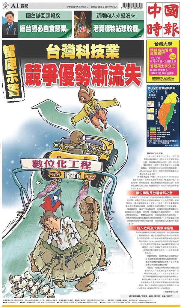 中國時報(0928 EPUB完整版)
