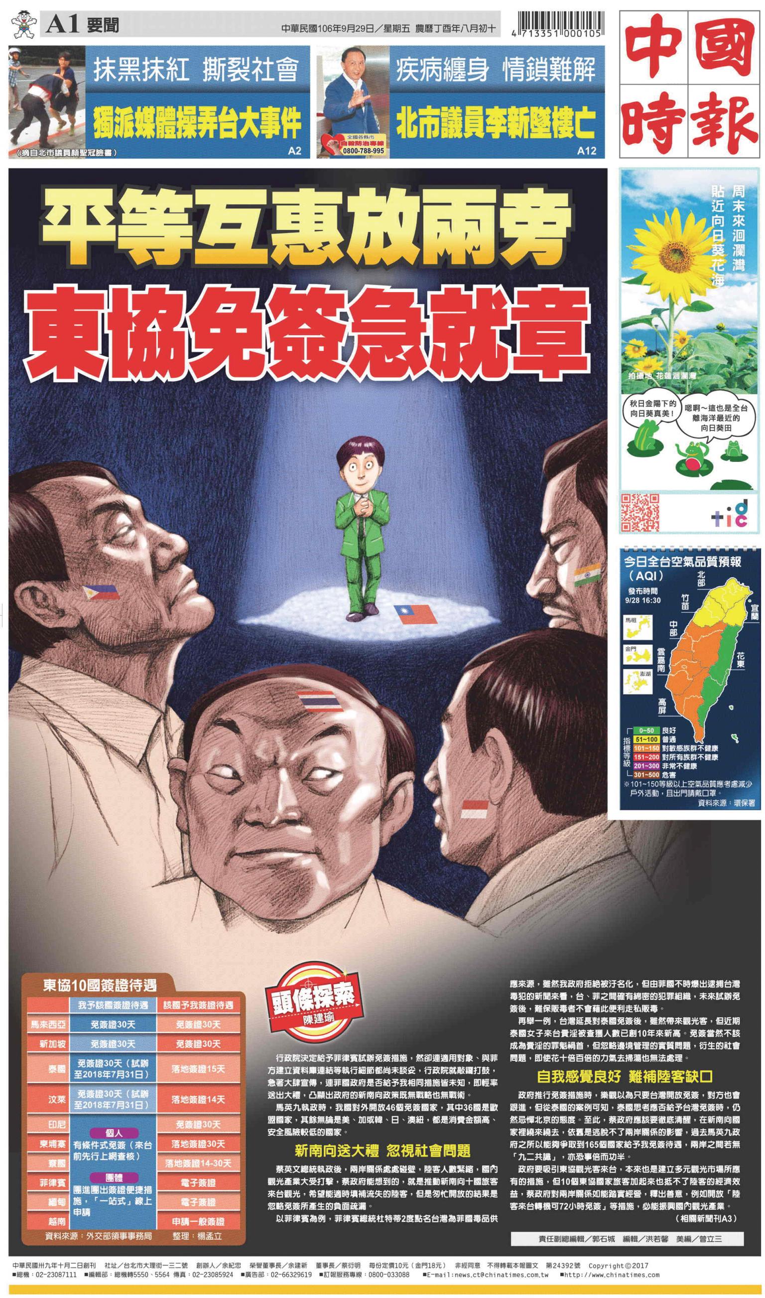 中國時報(0929 EPUB完整版)
