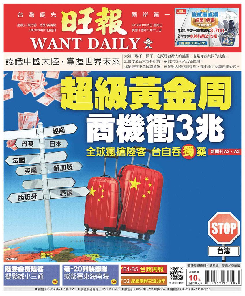 旺報(1002  EPUB完整版)