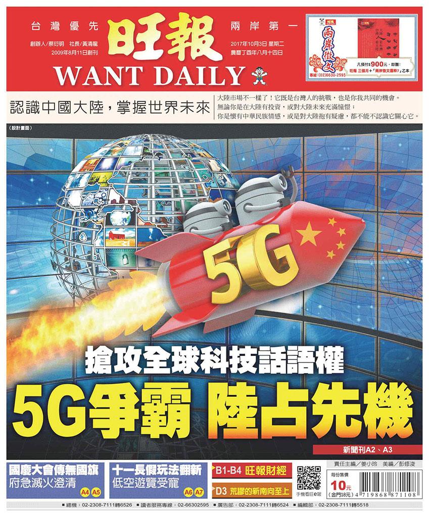 旺報(1003  EPUB完整版)