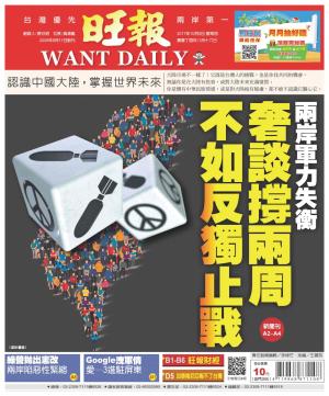 旺報(1005 EPUB完整版)