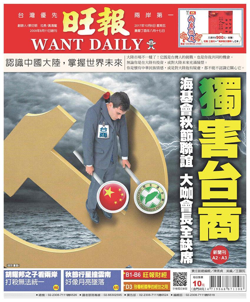 旺報(1006 EPUB完整版)