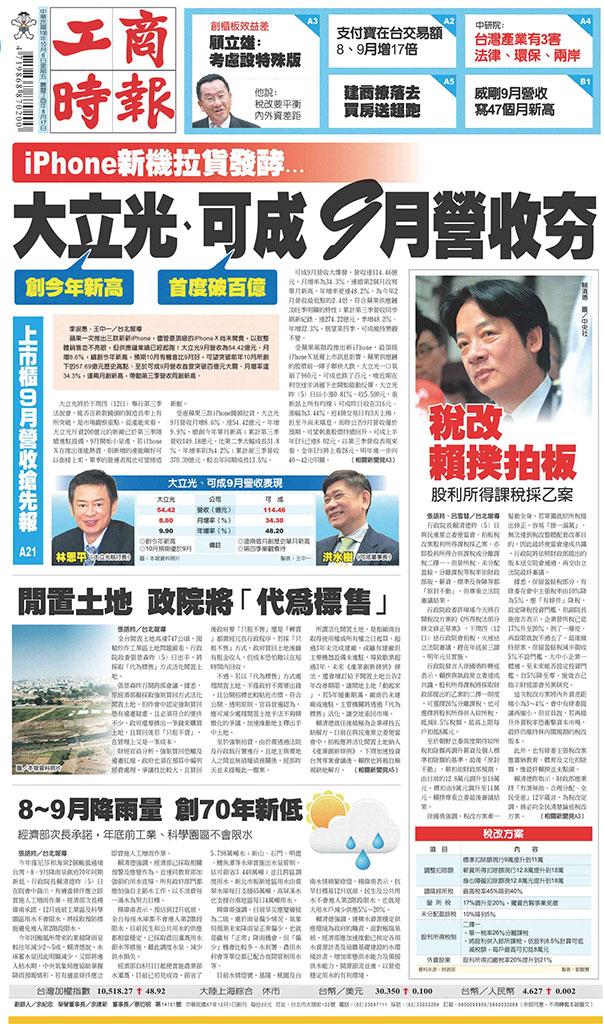 工商時報(1006 EPUB完整版)