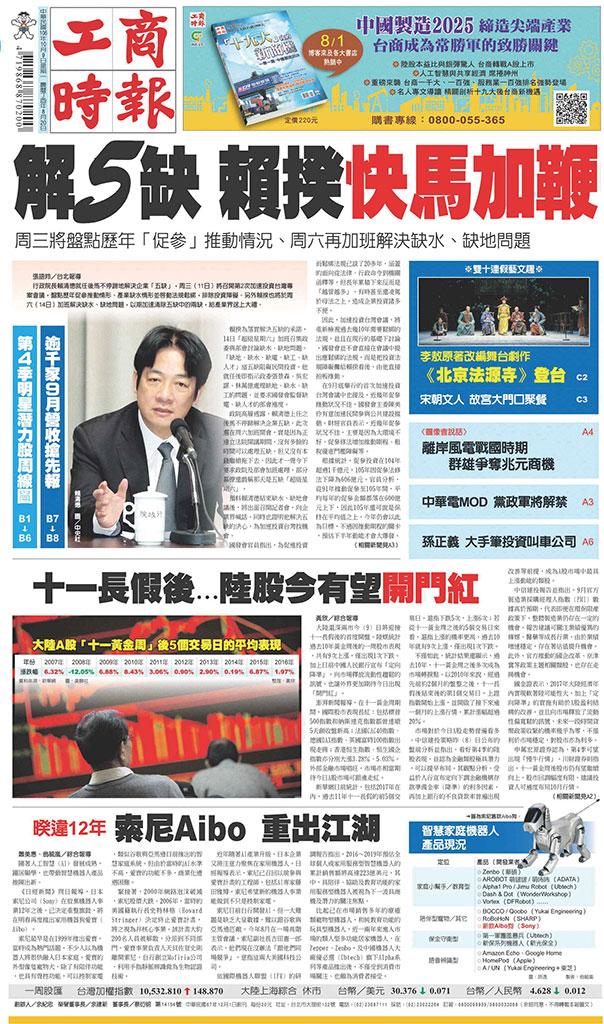 工商時報(1009 EPUB完整版)