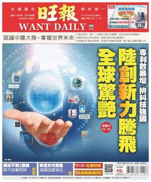 旺報(1010 EPUB完整版)
