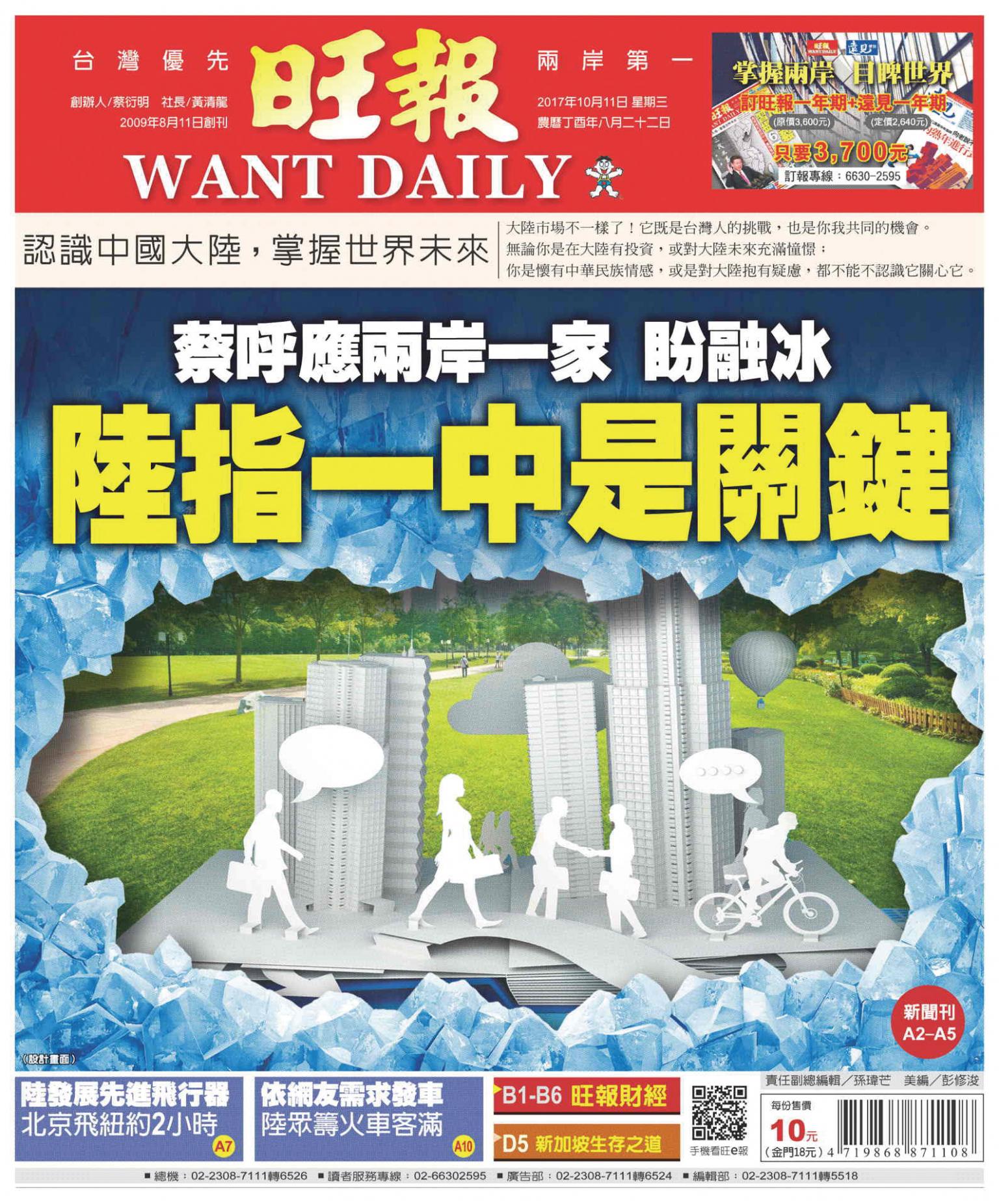 旺報(1011 EPUB完整版)
