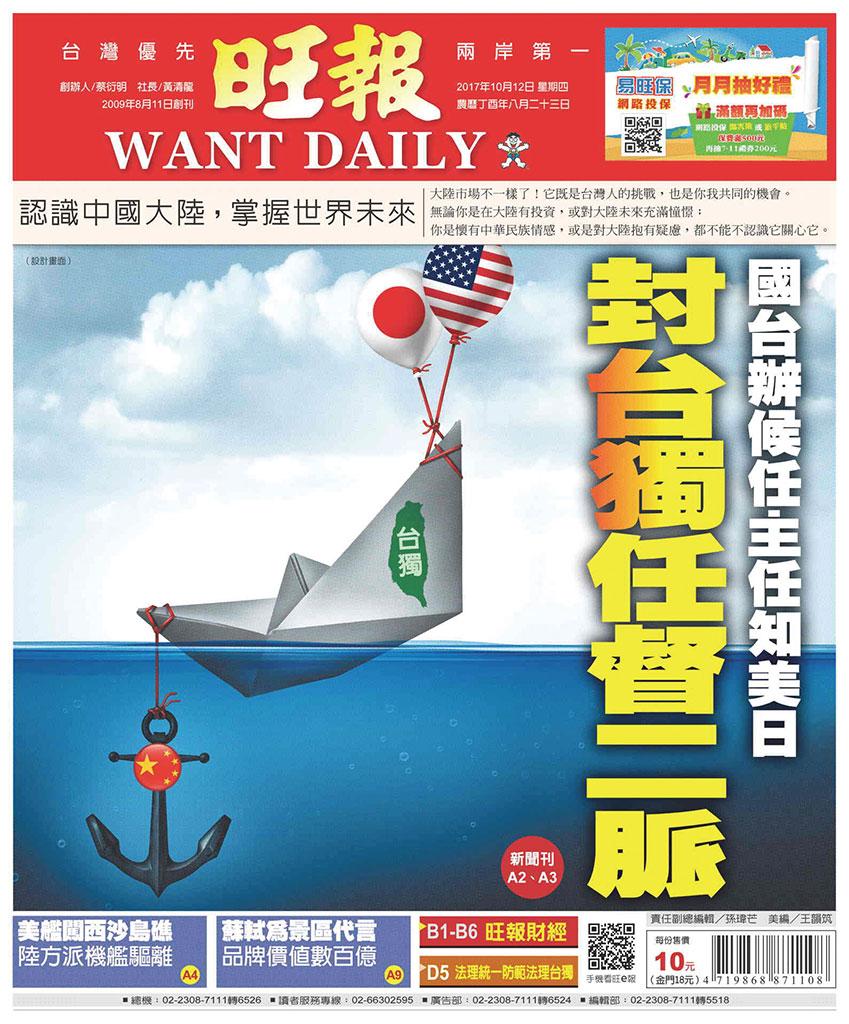 旺報(1012 EPUB完整版)