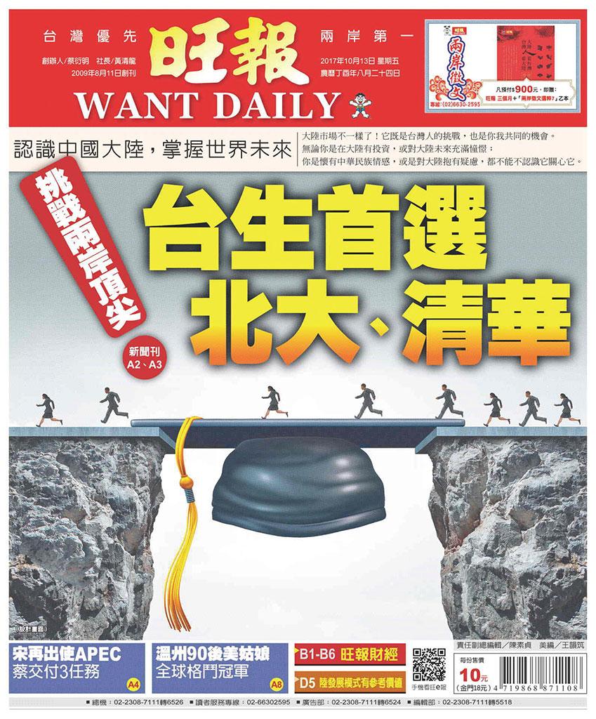 旺報(1013 EPUB完整版)