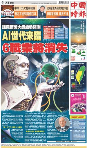 中國時報(1013 EPUB完整版)