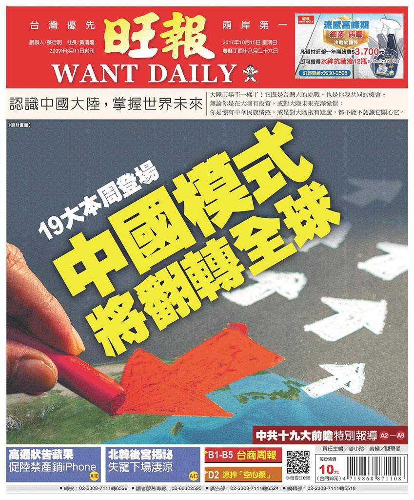 旺報(1015 EPUB完整版)