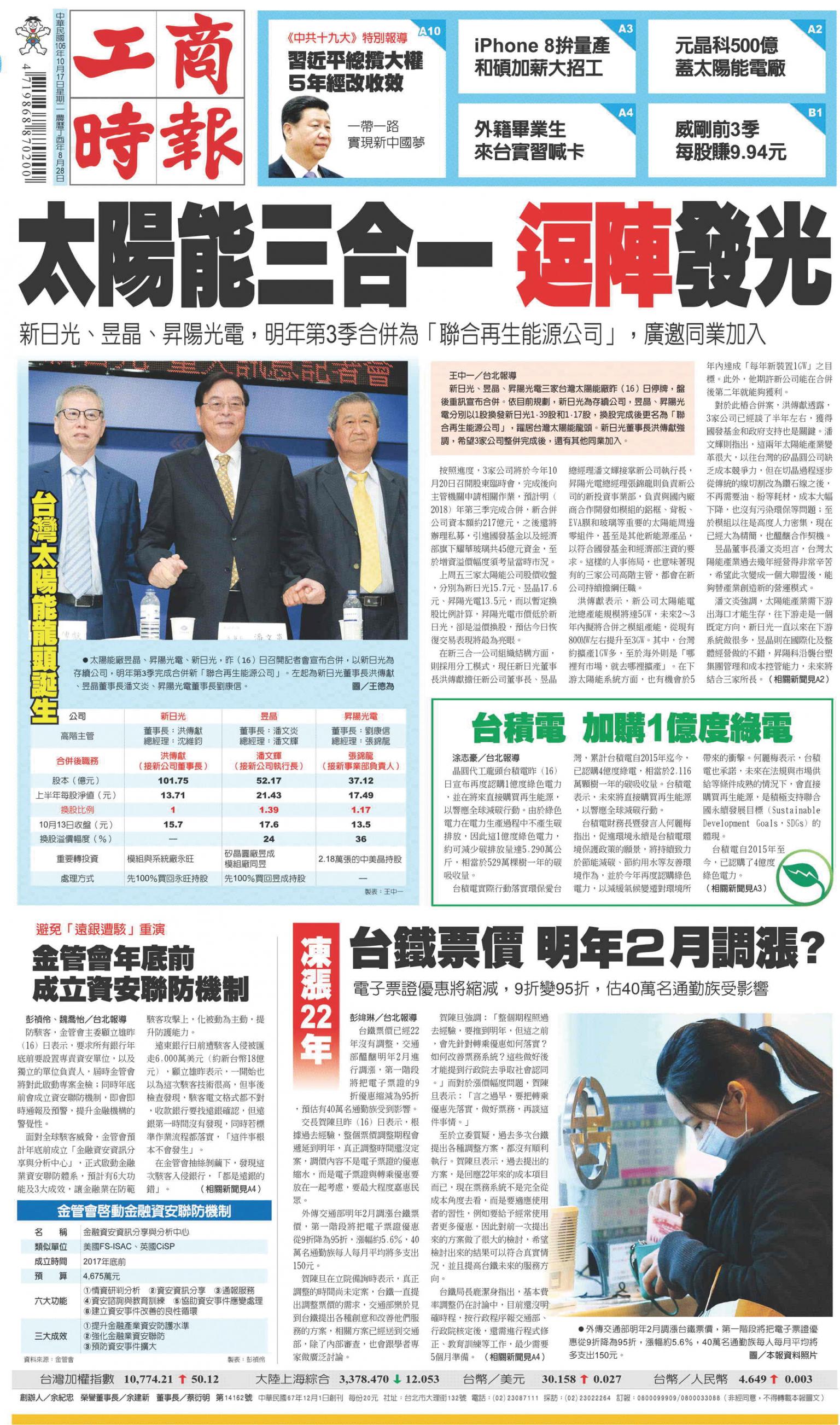 工商時報(1017 EPUB完整版)