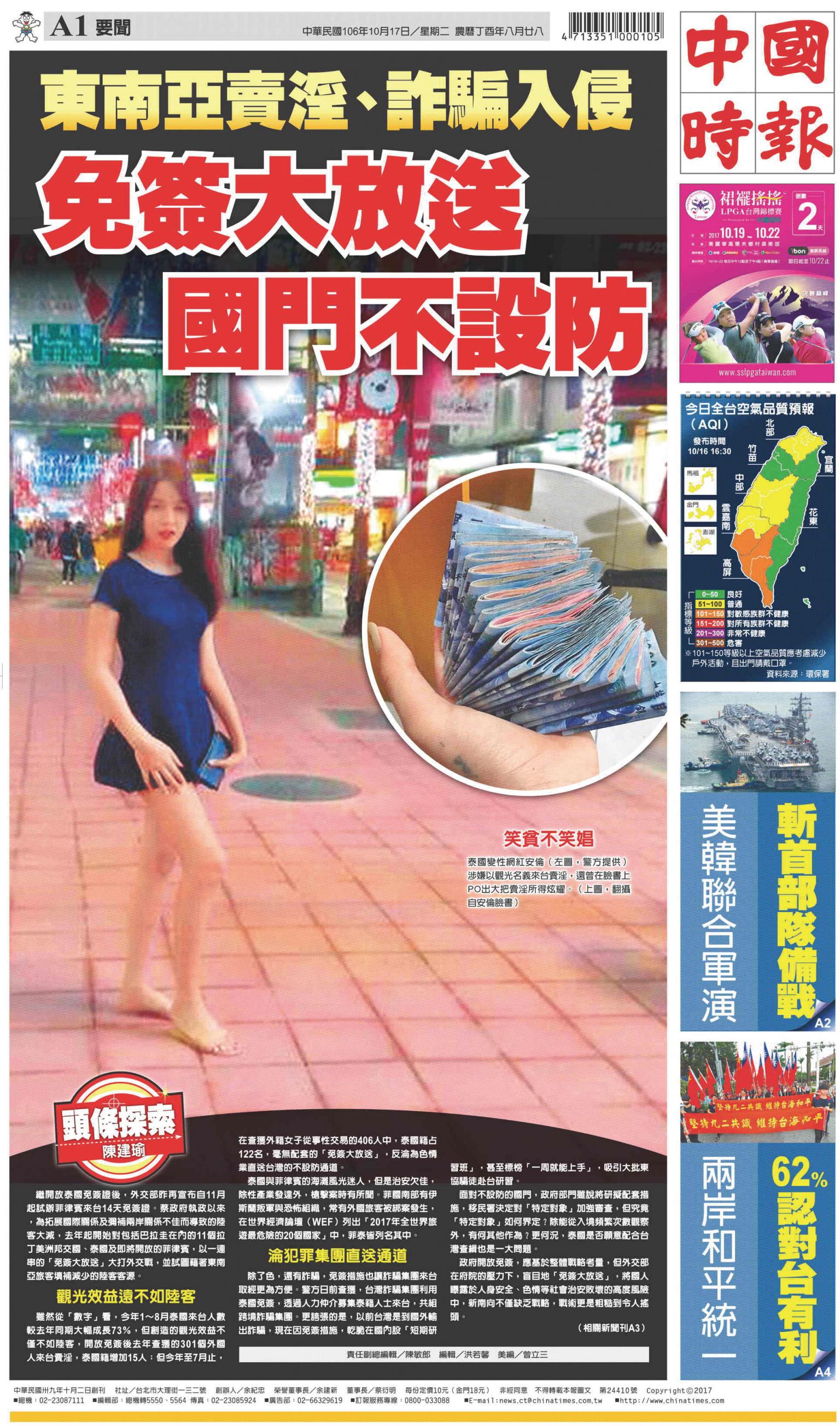 中國時報(1017 EPUB完整版)