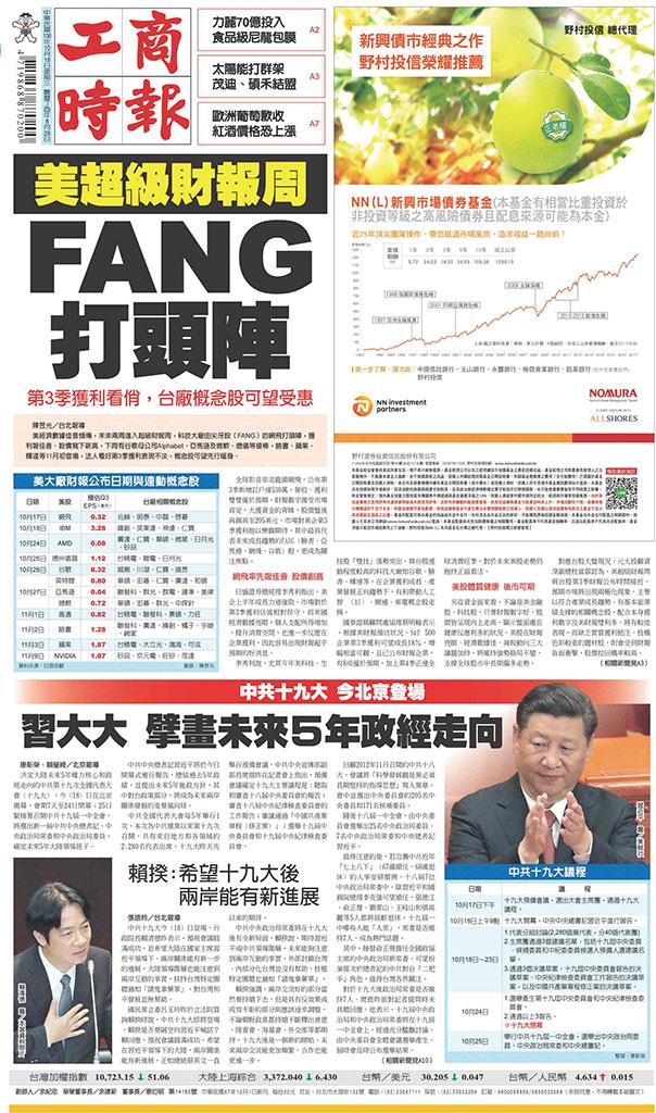 工商時報(1018 EPUB完整版)