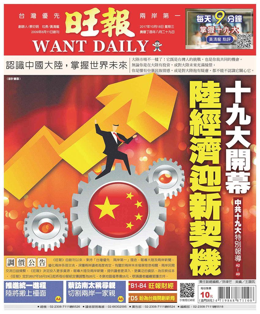 旺報(1018 EPUB完整版)