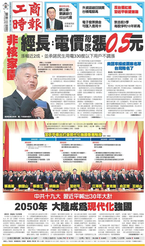 工商時報(1019 EPUB完整版)