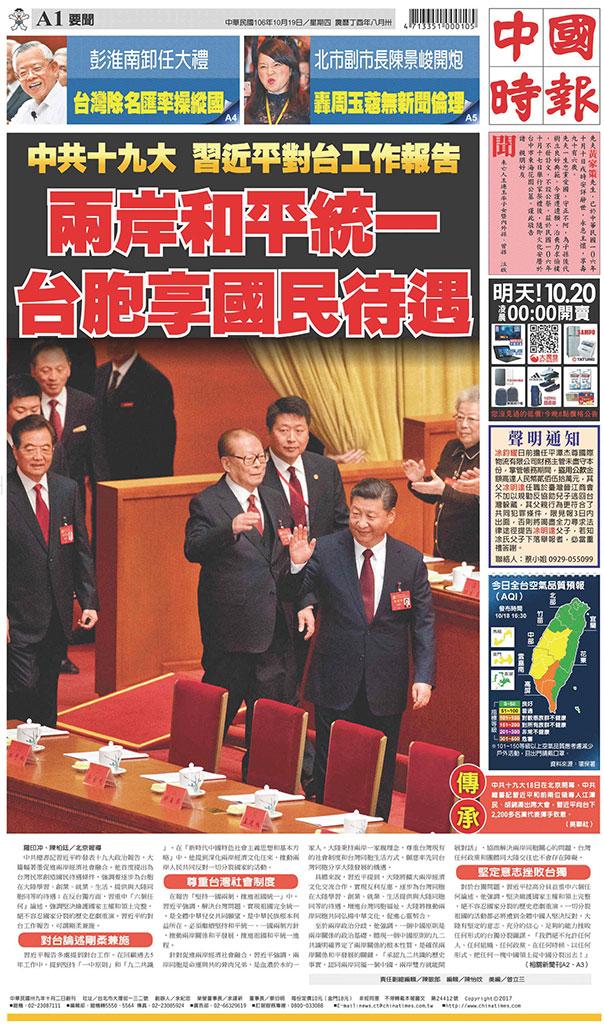 中國時報(1019 EPUB完整版)