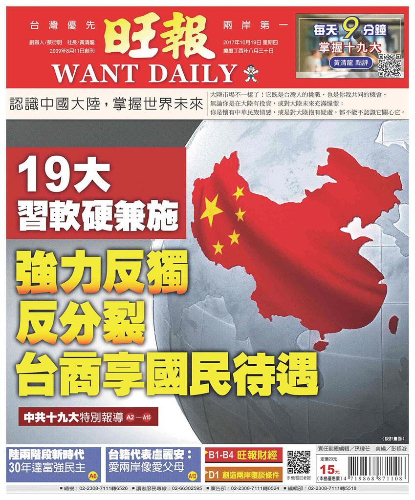 旺報(1019 EPUB完整版)