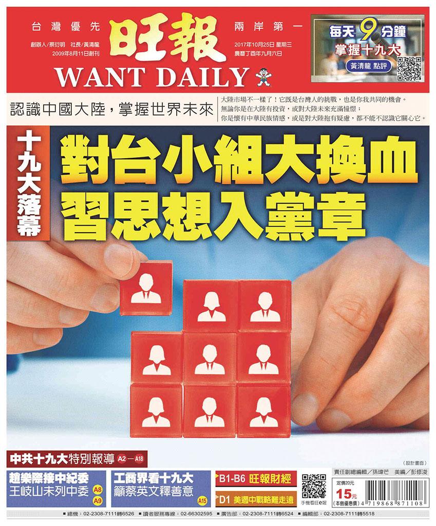 旺報(1025 EPUB完整版)