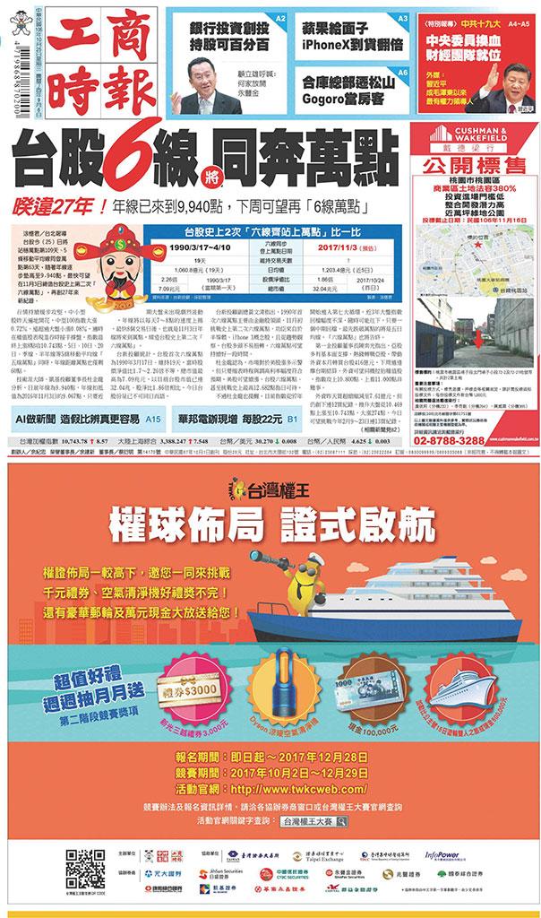 工商時報(1025 EPUB完整版)