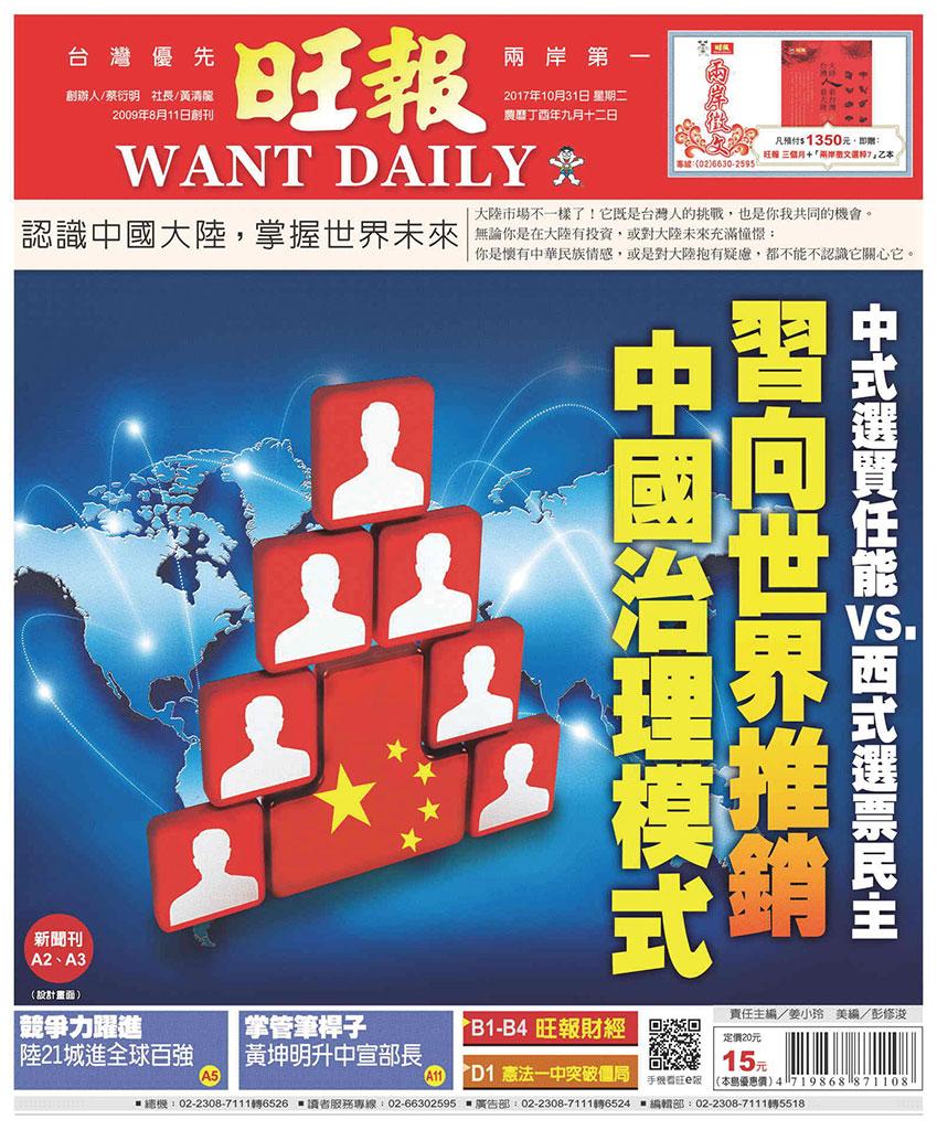 旺報(1031 EPUB完整版)