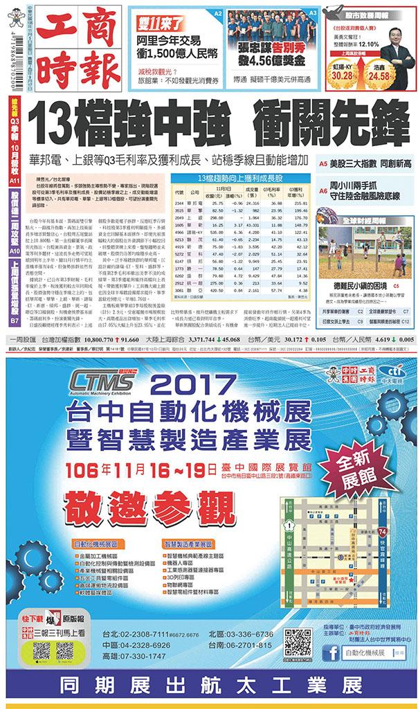 工商時報(1105 EPUB完整版)