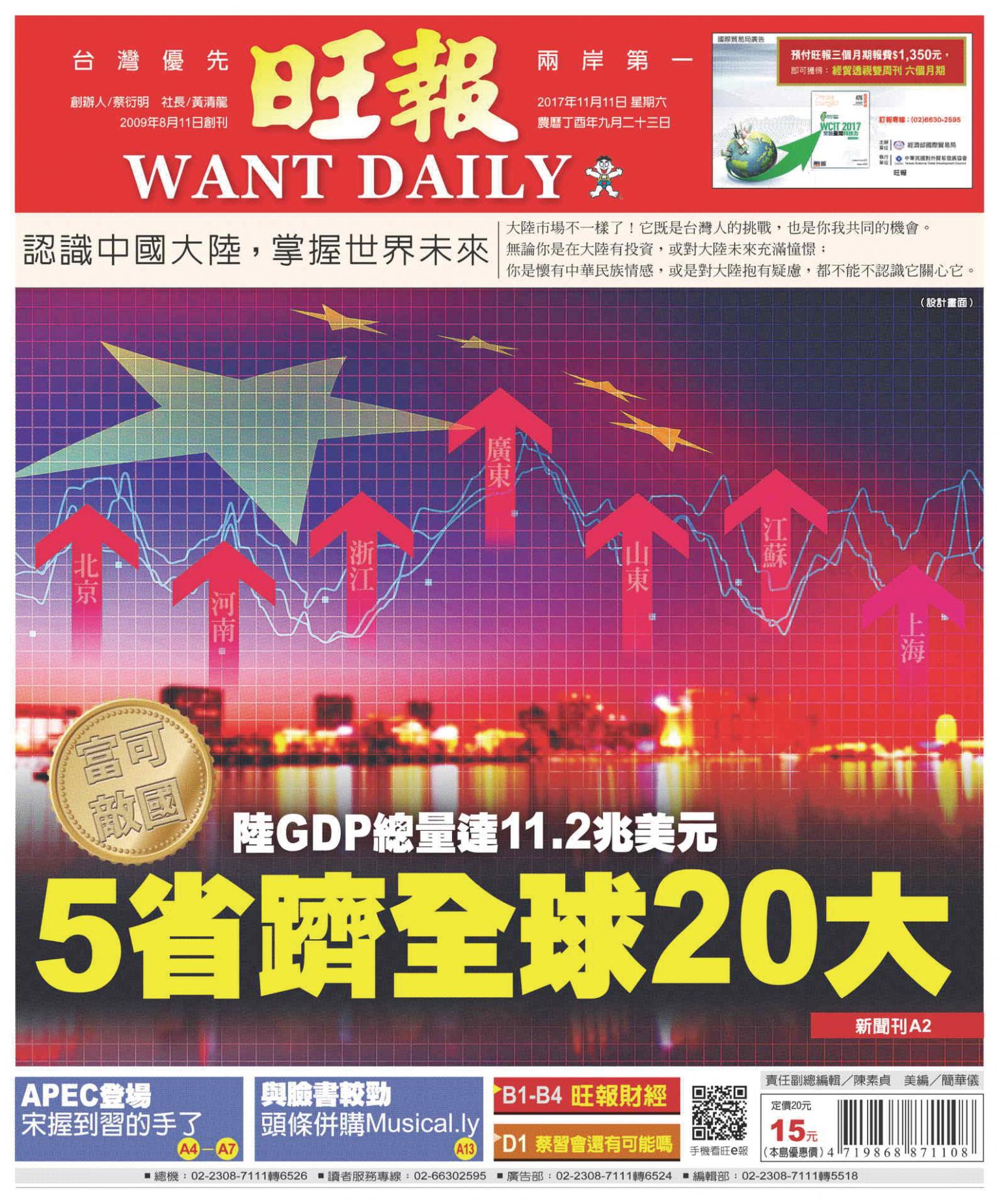 旺報(1111 EPUB完整版)