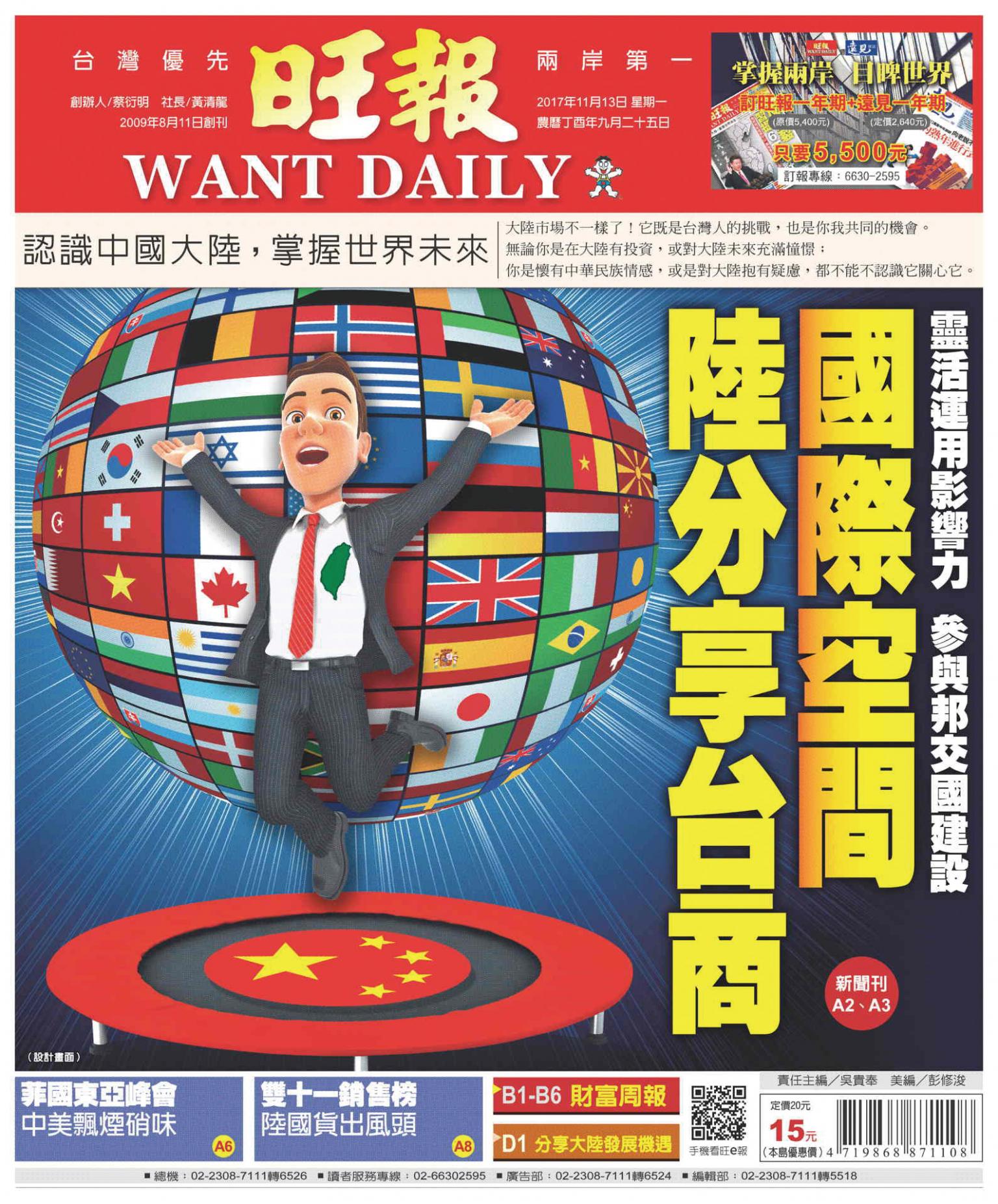 旺報(1113 EPUB完整版)
