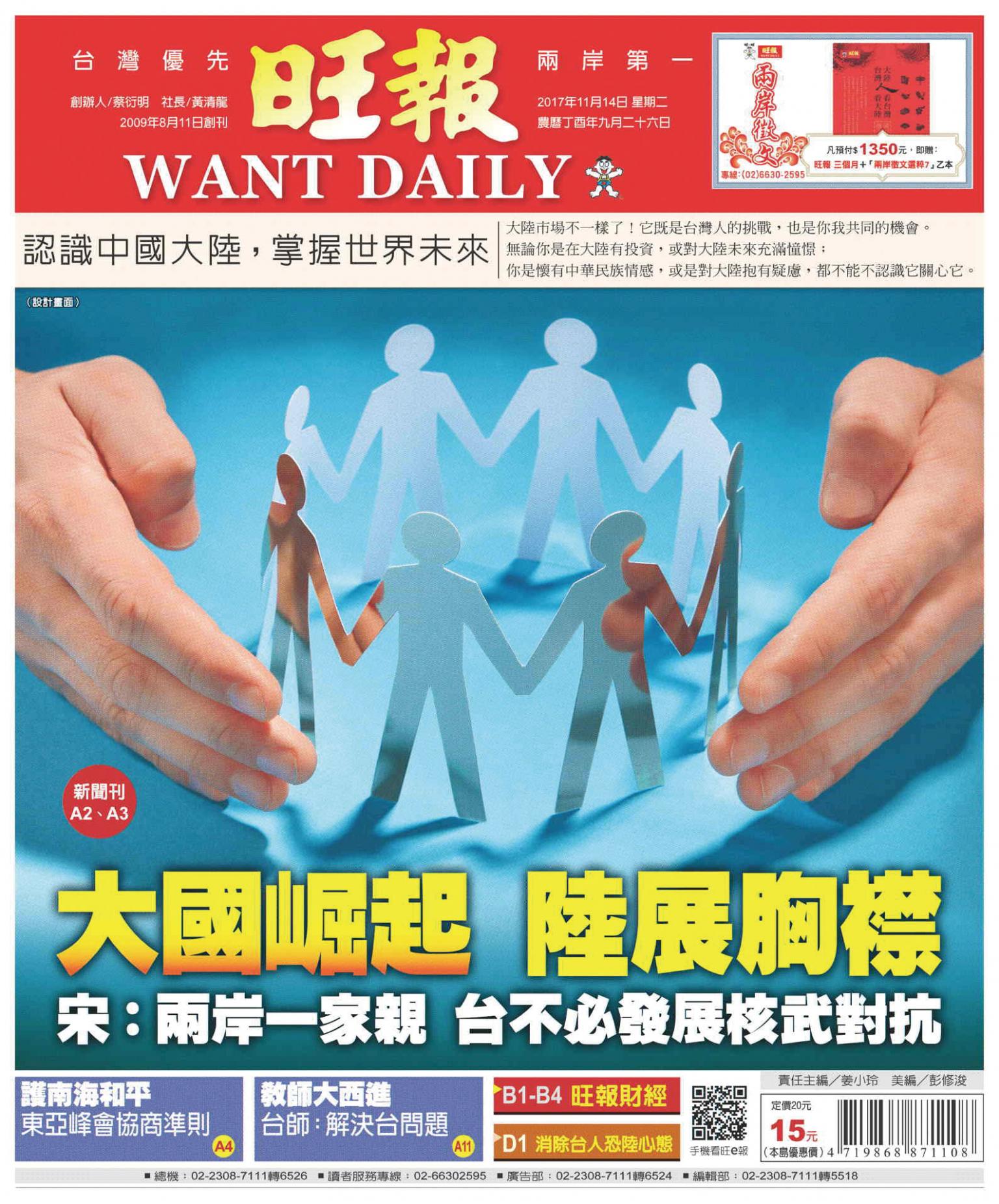 旺報(1114 EPUB完整版)