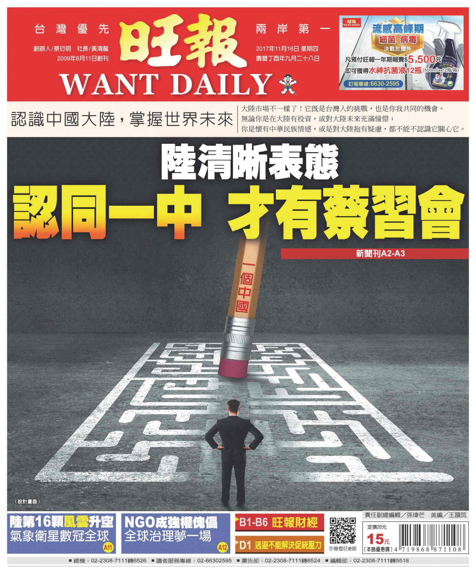 旺報(1116 EPUB完整版)