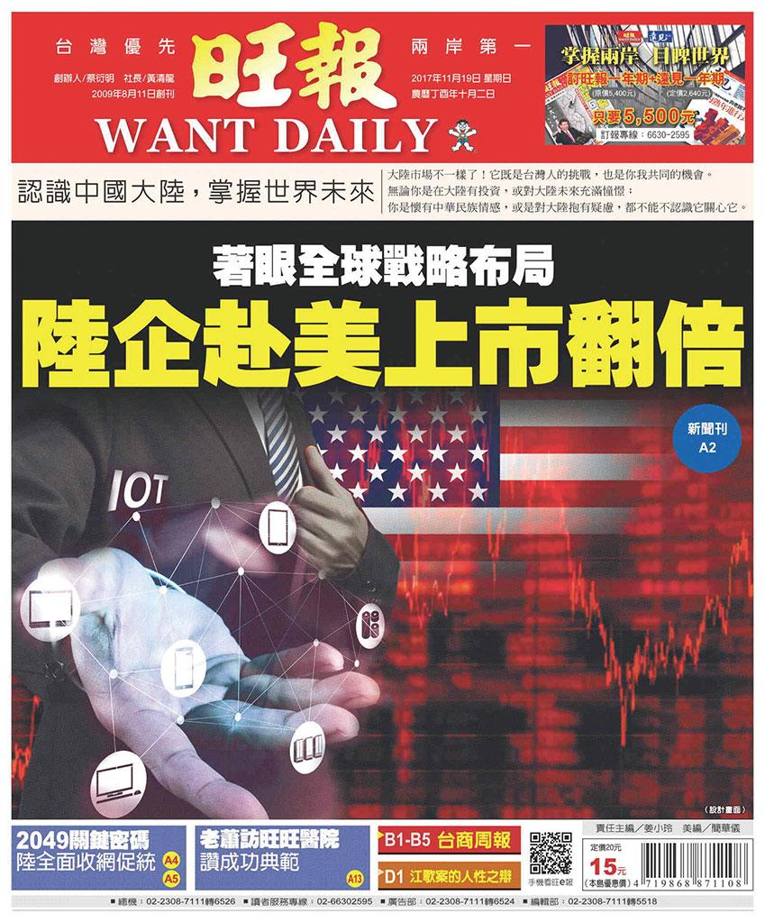 旺報(1119 EPUB完整版)