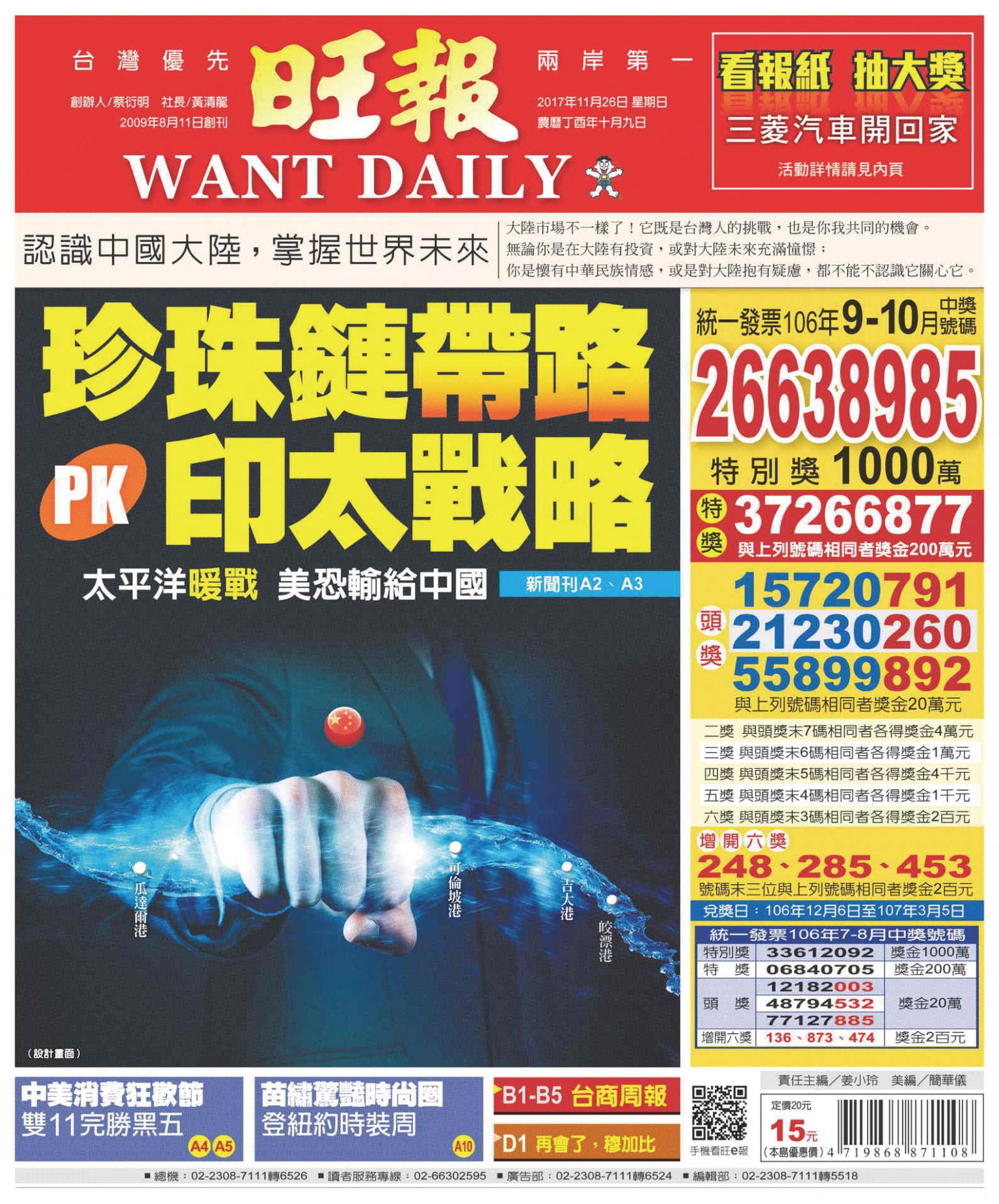 旺報(1126 EPUB完整版)