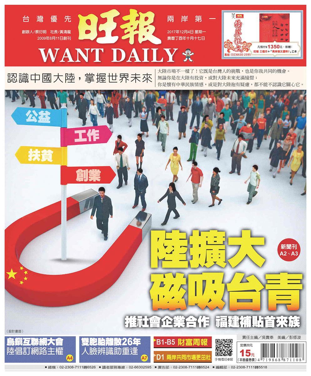 旺報(1204 EPUB完整版)