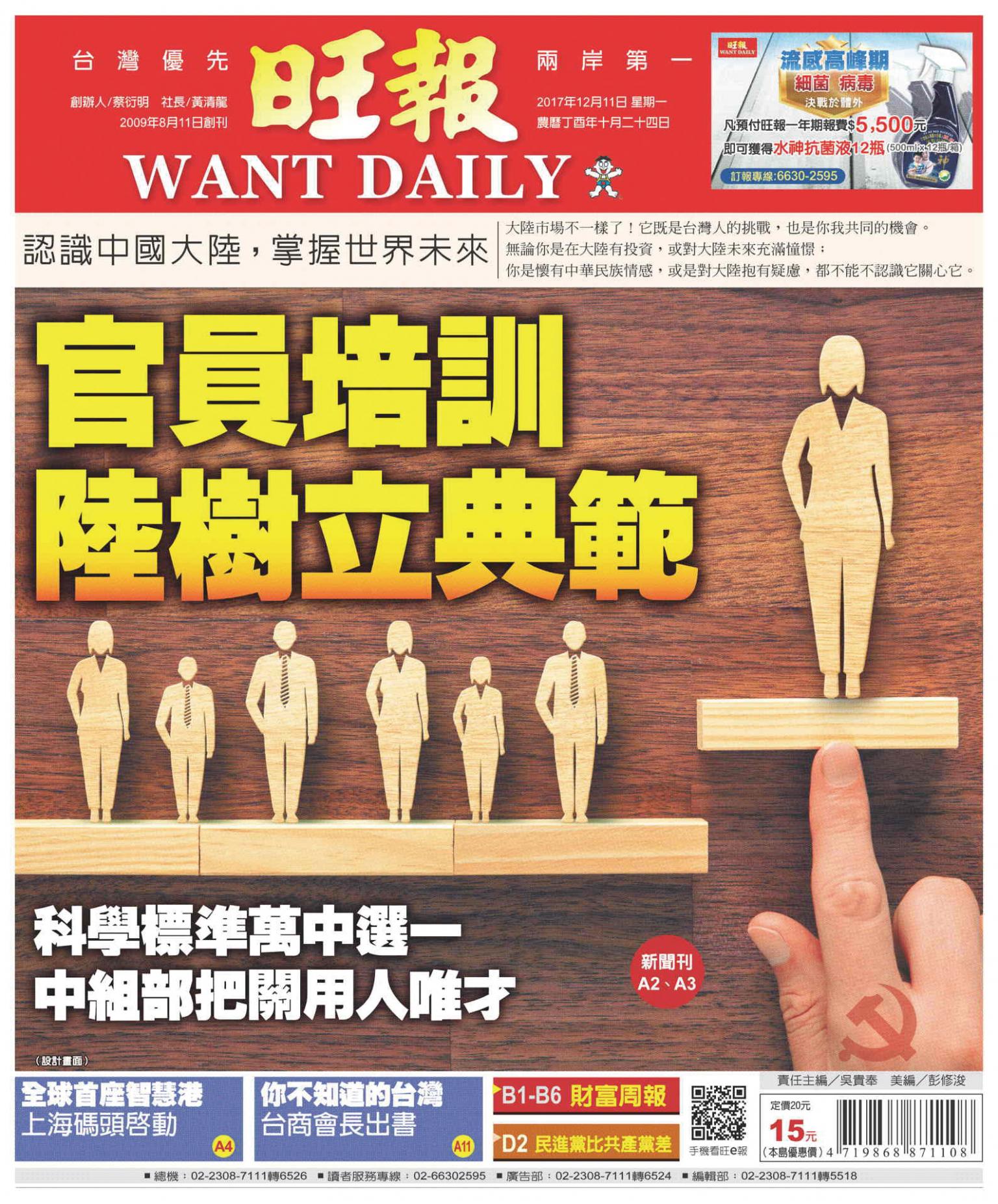 旺報(1211 EPUB完整版)