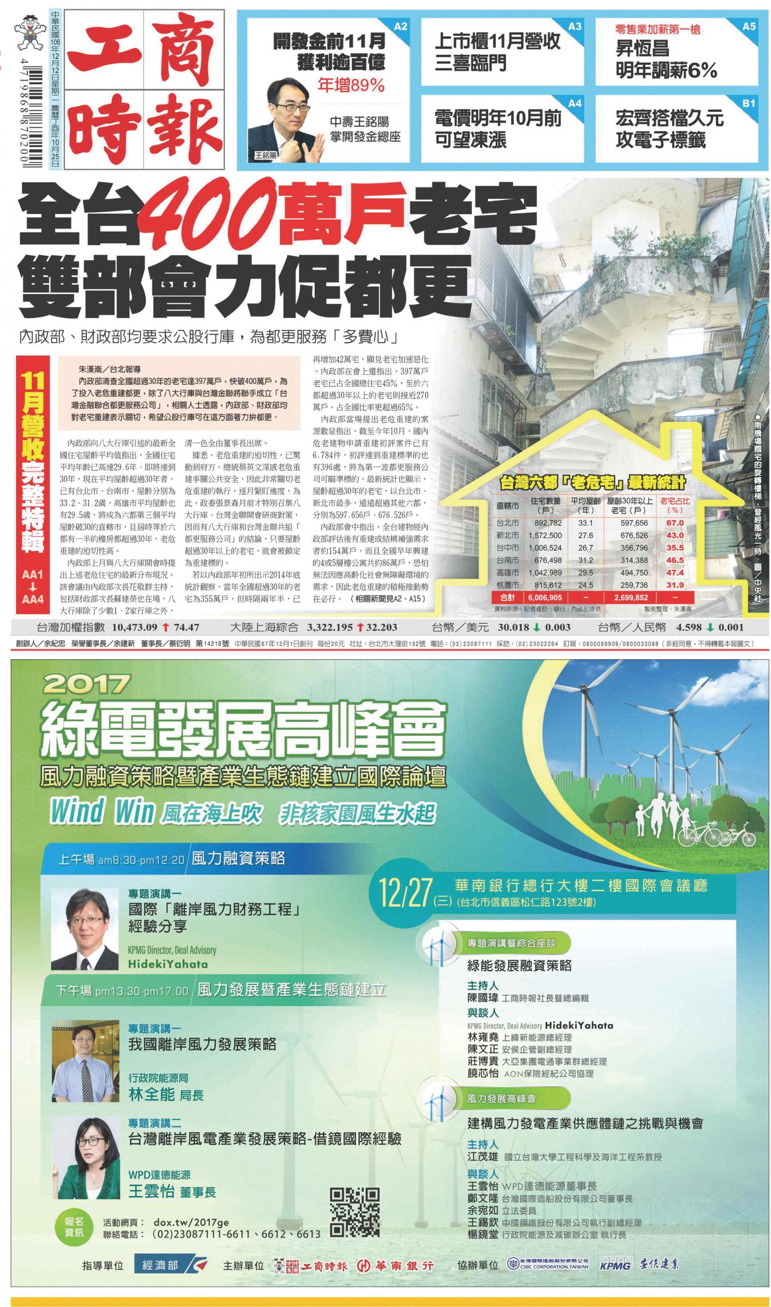 工商時報(1212 EPUB完整版)