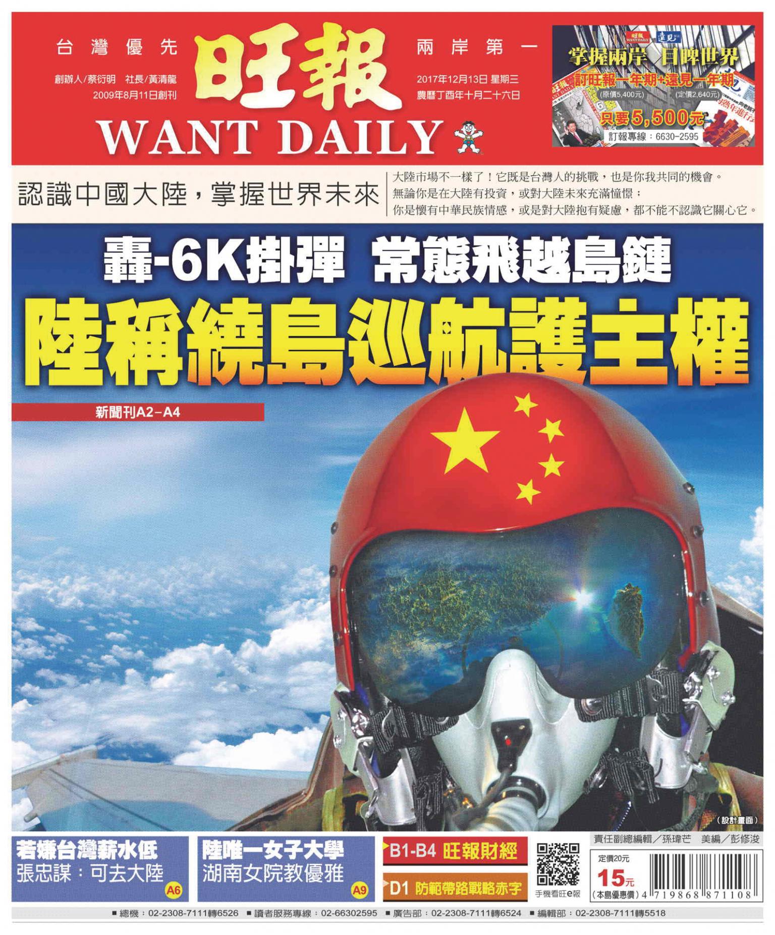 旺報(1213 EPUB完整版)