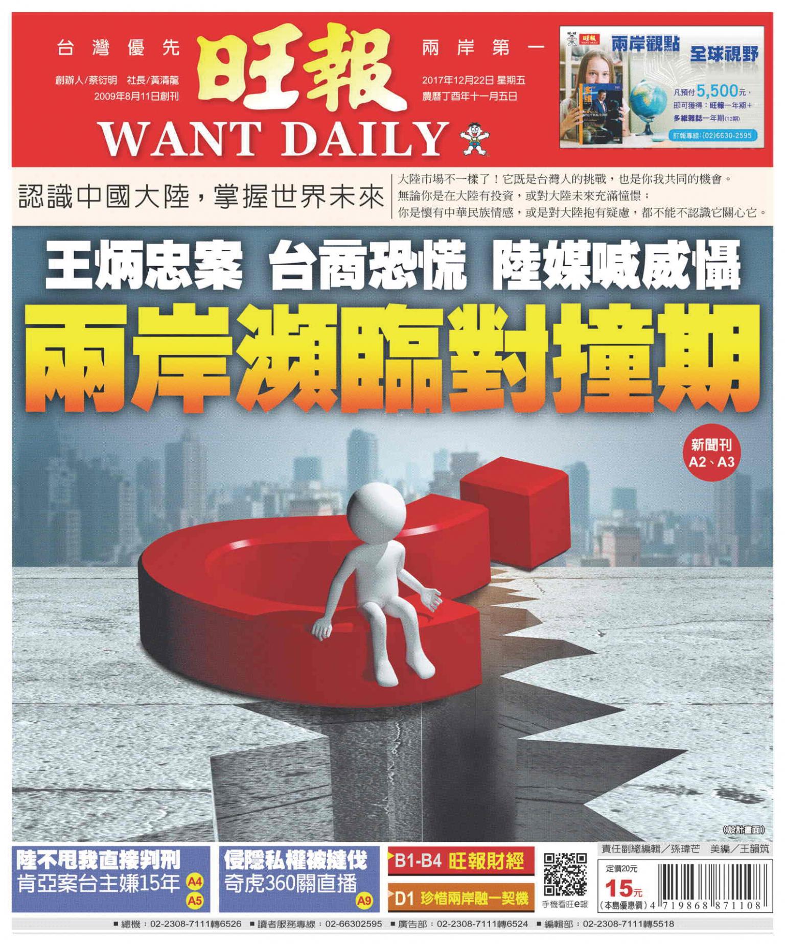 旺報(1222 EPUB完整版)