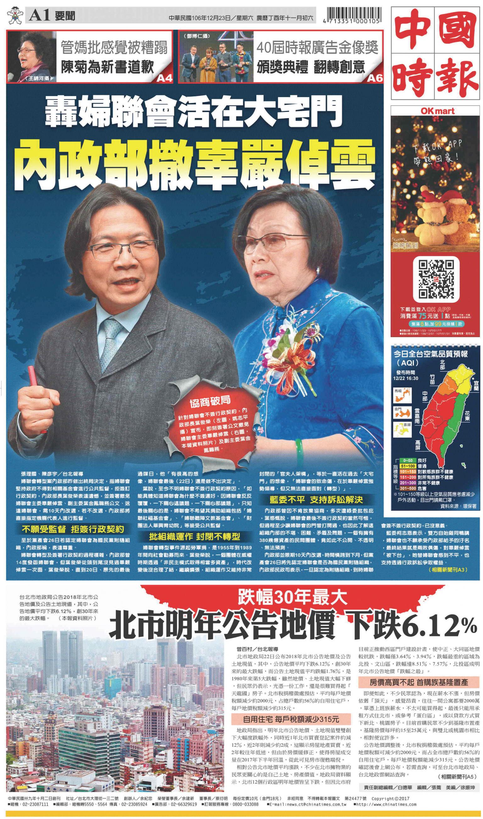 中國時報(1223 EPUB完整版)