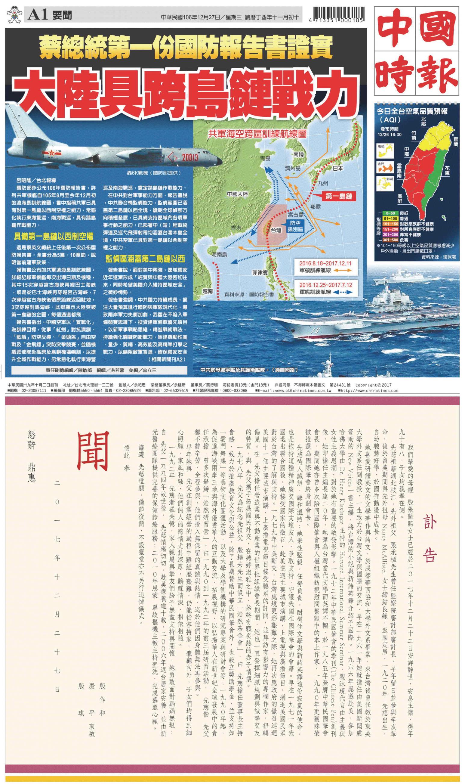 中國時報(1227 EPUB完整版)
