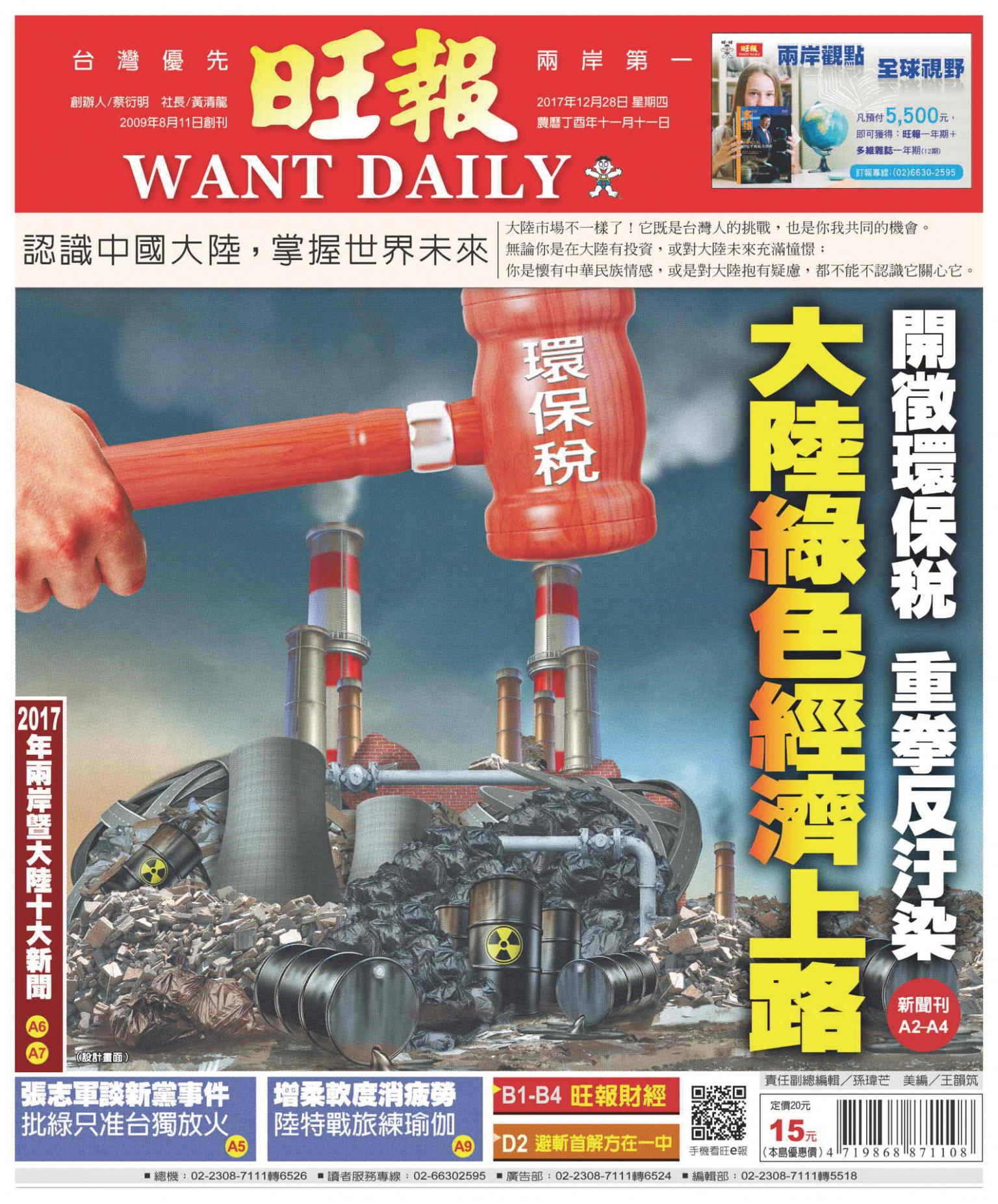 旺報(1228 EPUB完整版)