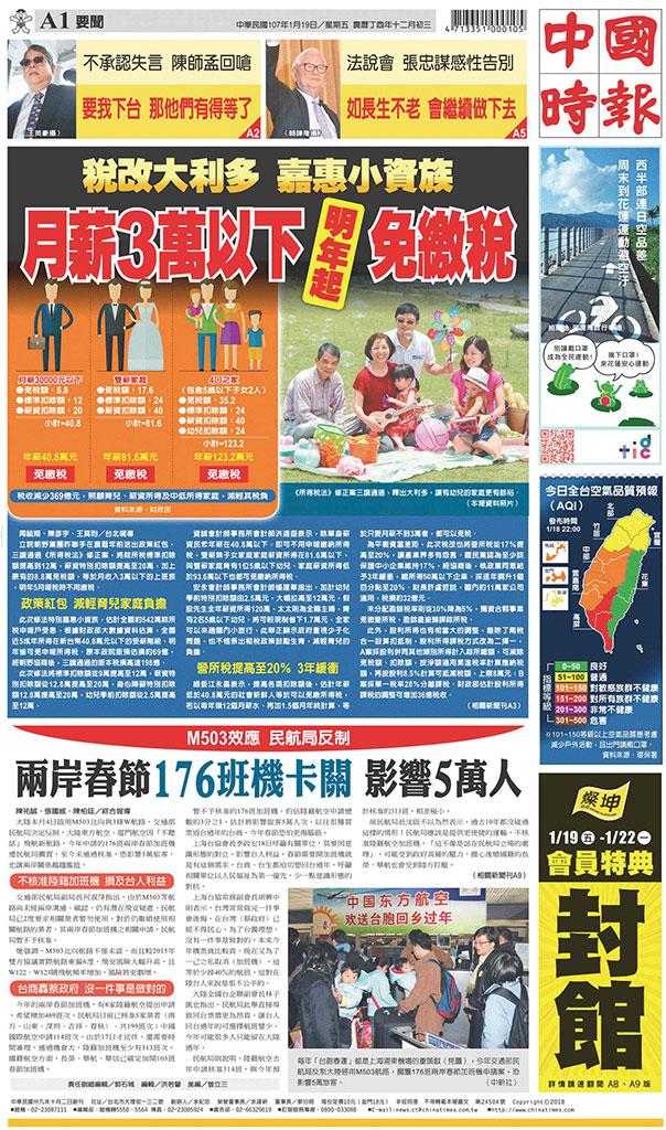 中國時報(0119 EPUB完整版)
