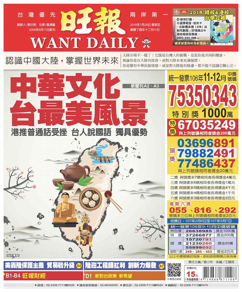 旺報(0126 EPUB完整版)