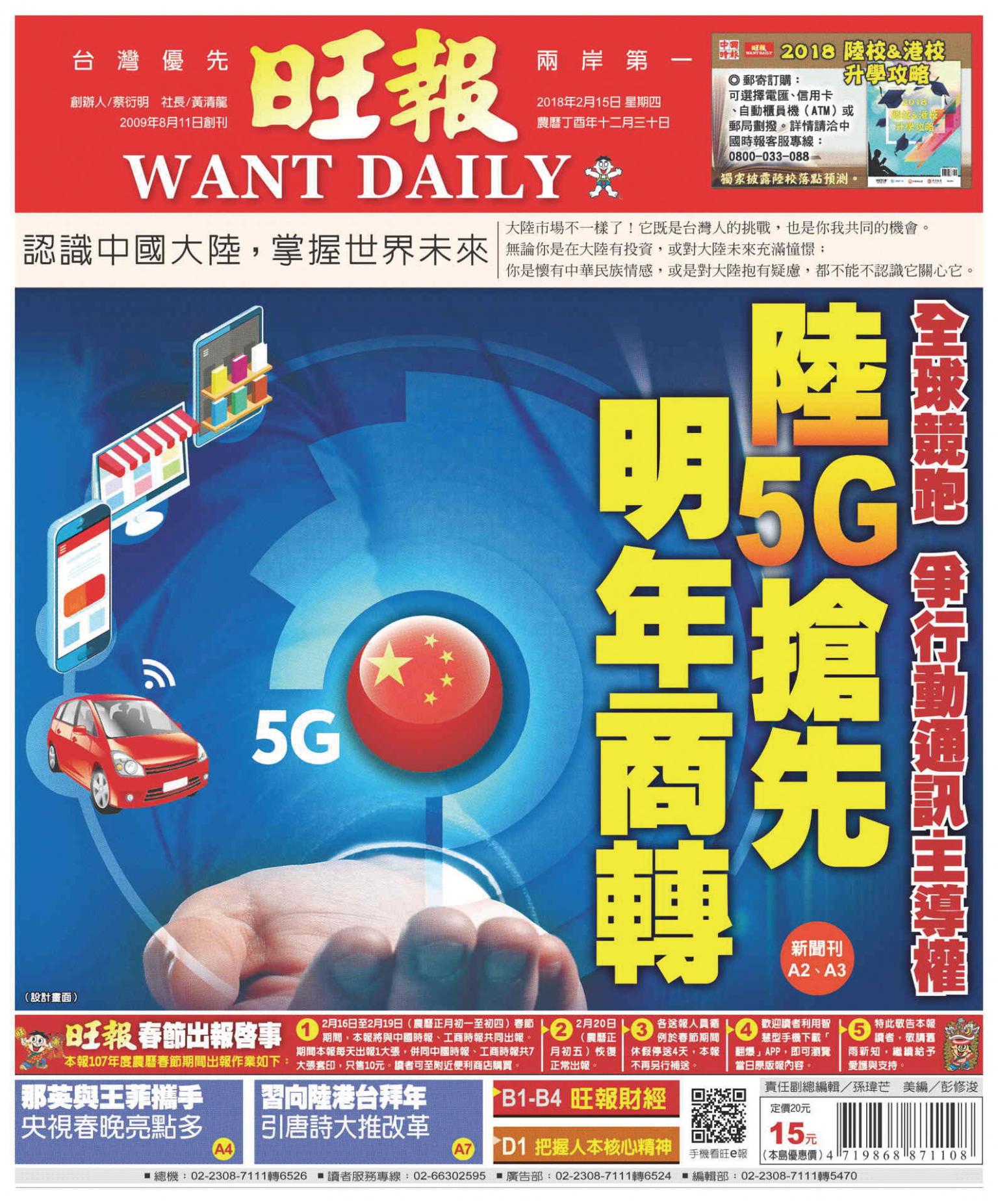 旺報(0215 EPUB完整版)