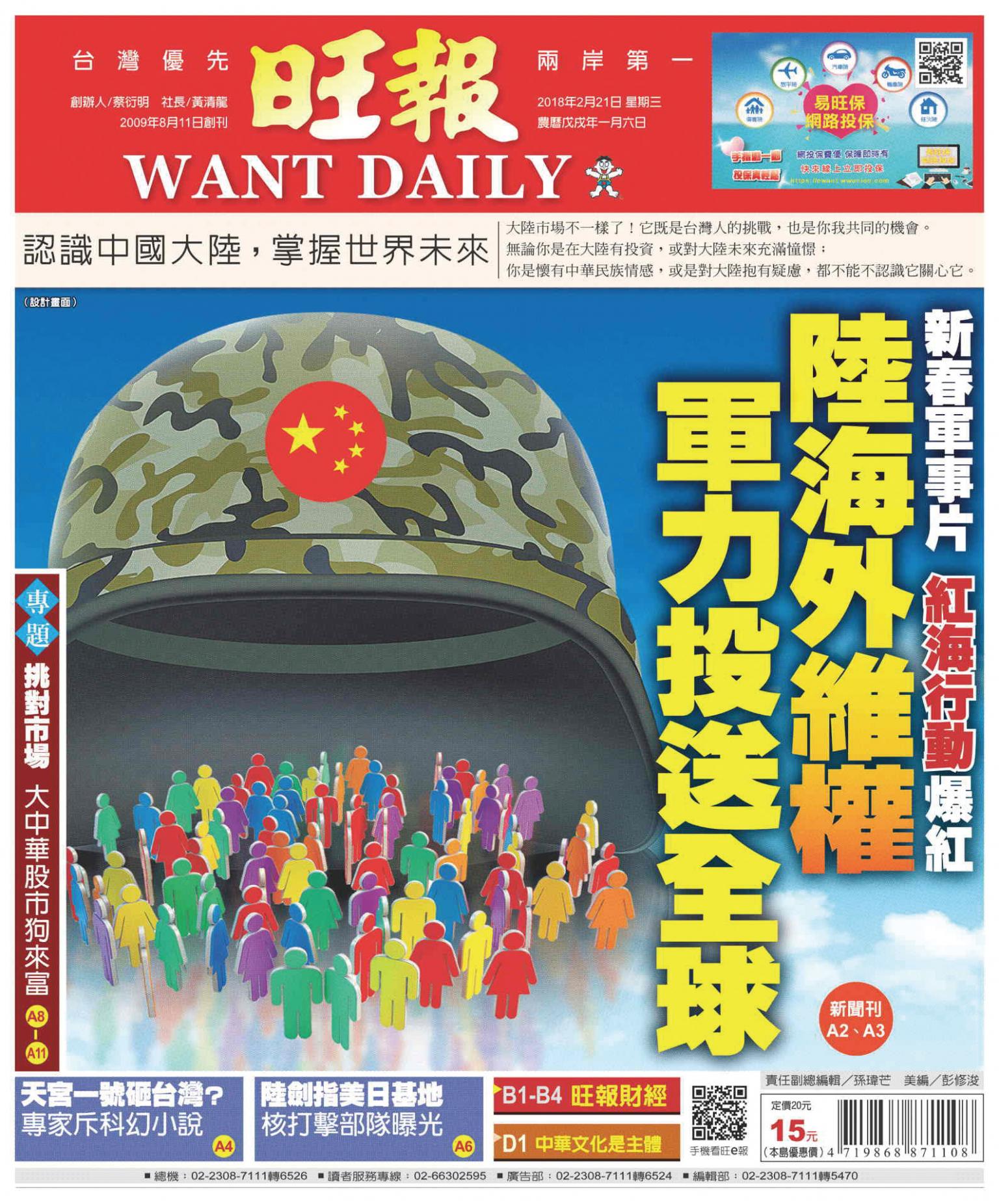 旺報(0221 EPUB完整版)